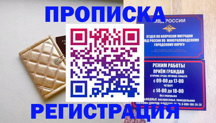 прописка от собственника в Кукморе